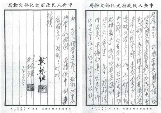 gaya/佛教圖書館館刊/第五十七期/抗戰時期搶救陷區古籍諸說述評