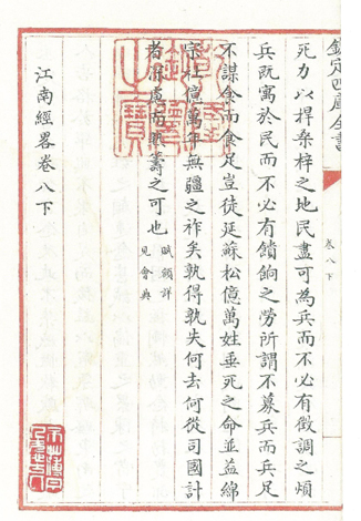 gaya/佛教圖書館館刊/第五十七期/抗戰時期搶救陷區古籍諸說述評