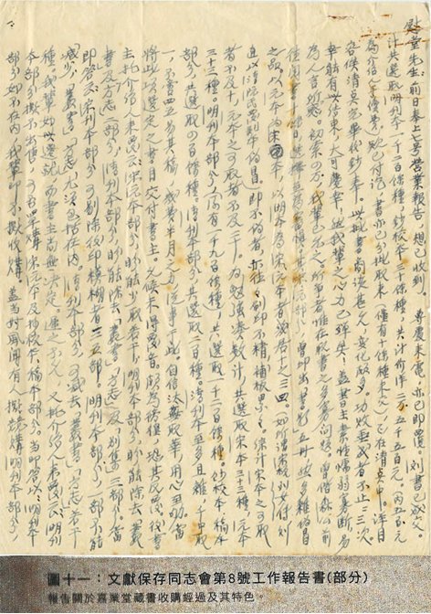 gaya/佛教圖書館館刊/第五十七期/抗戰時期搶救陷區古籍諸說述評