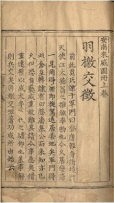 gaya/佛教圖書館館刊/第五十七期/抗戰時期搶救陷區古籍諸說述評