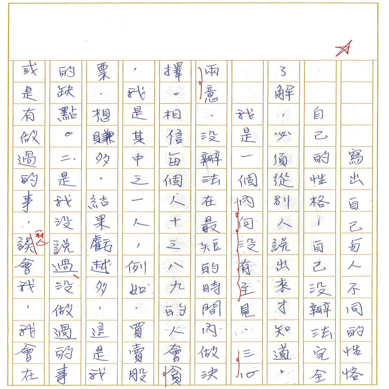 真實文字,歷歷在目~書寫作業一