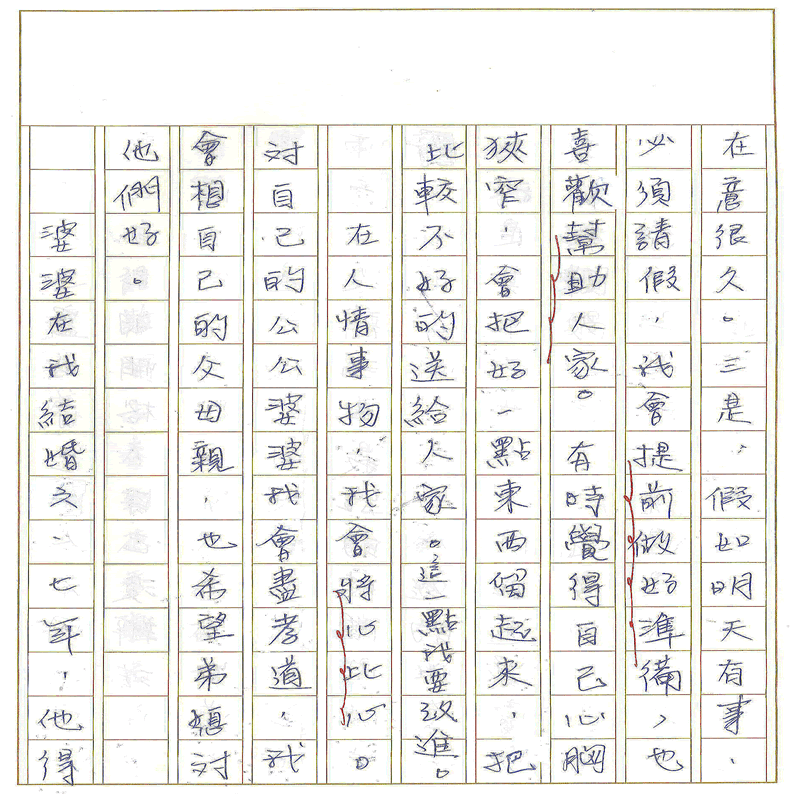 真實文字,歷歷在目~書寫作業二