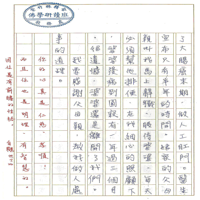 真實文字,歷歷在目~書寫作業(完)