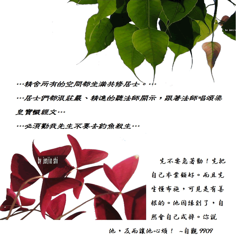 抖動的文字 師父的勉勵