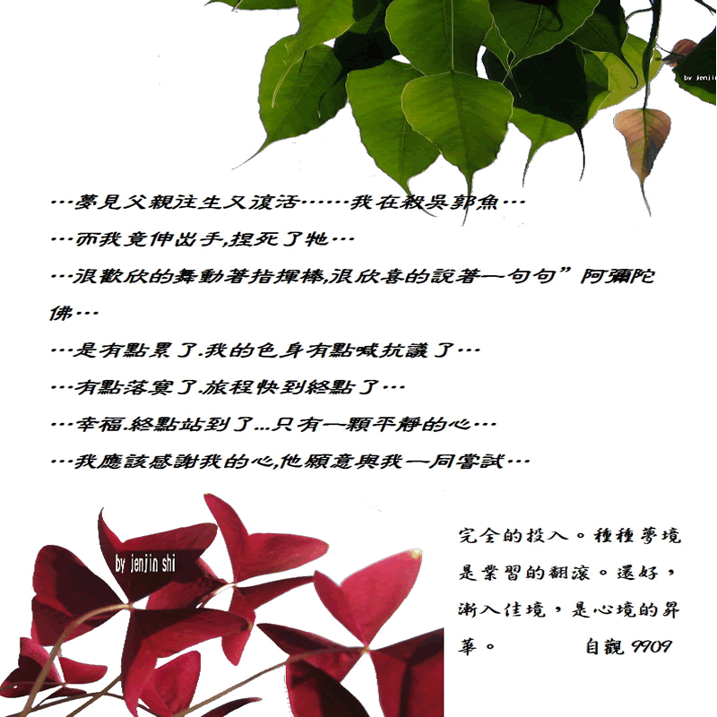 抖動的文字 師父的勉勵