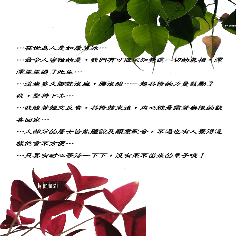 抖動的文字 師父的勉勵