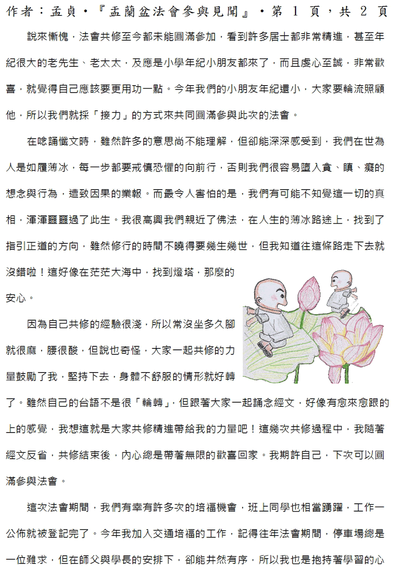 本文1~接續下一頁