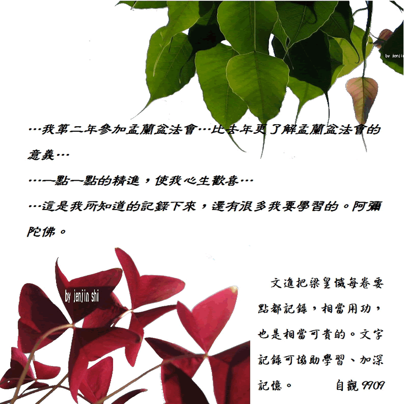 抖動的文字 師父的勉勵