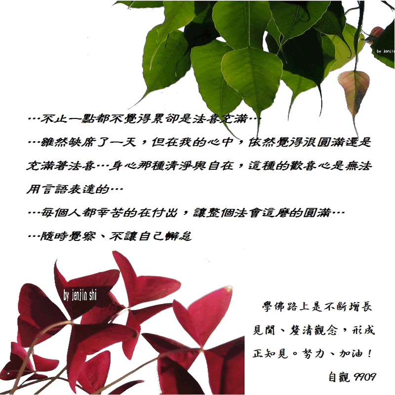 抖動的文字 師父的勉勵