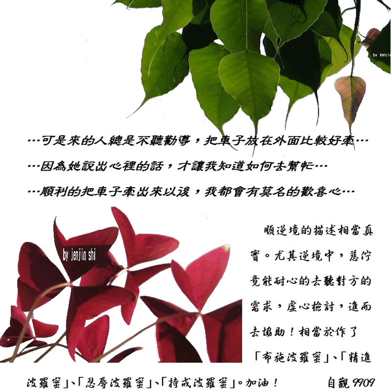 抖動的文字 師父的勉勵