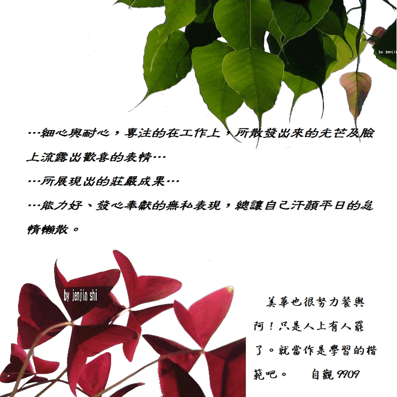 抖動的文字 師父的勉勵