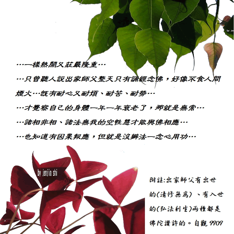 抖動的文字 師父的勉勵