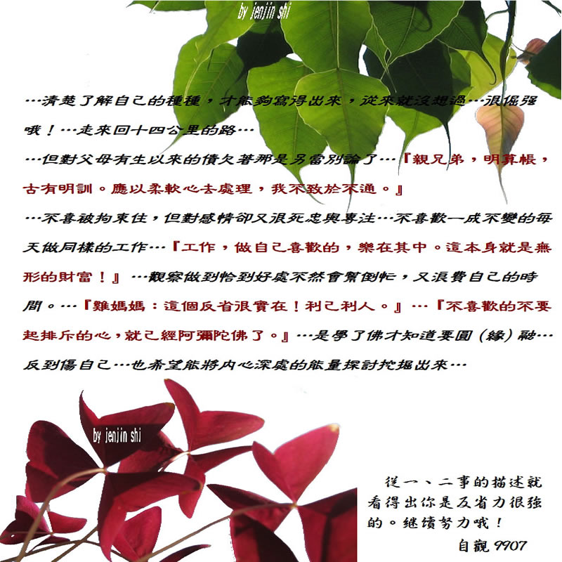 抖動的文字 師父的勉勵