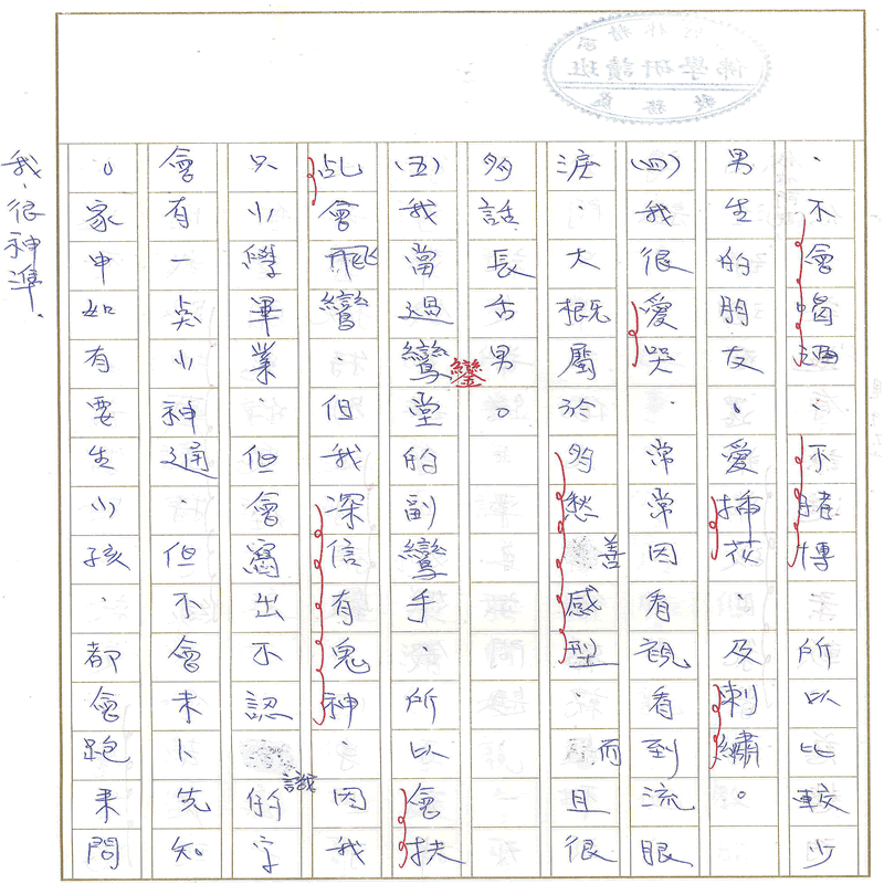 真實文字,歷歷在目~書寫作業2