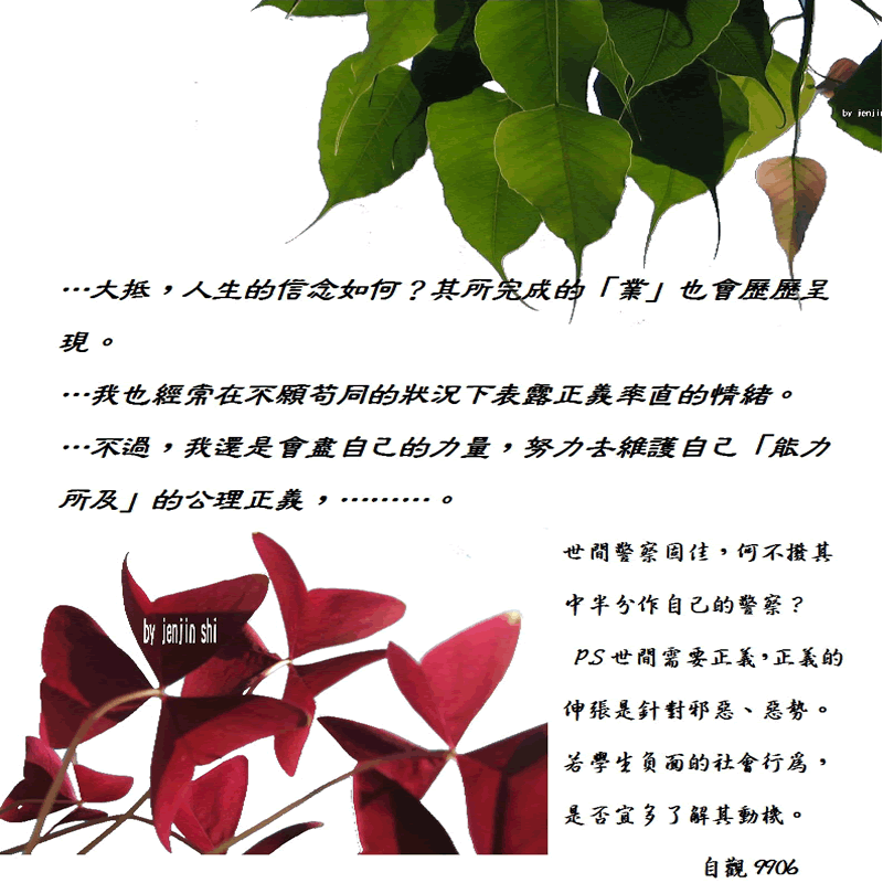 抖動的文字 師父的勉勵