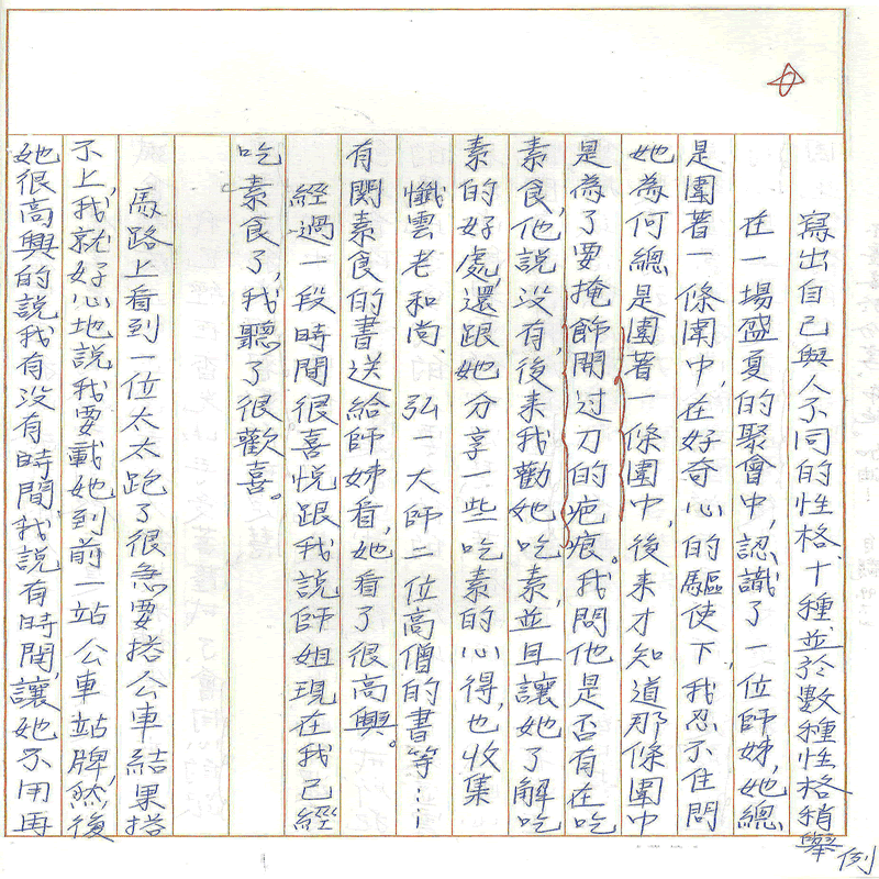 真實文字,歷歷在目~書寫作業1~接續下一頁