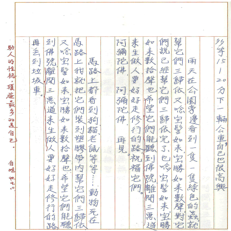 真實文字,歷歷在目~書寫作業(完)