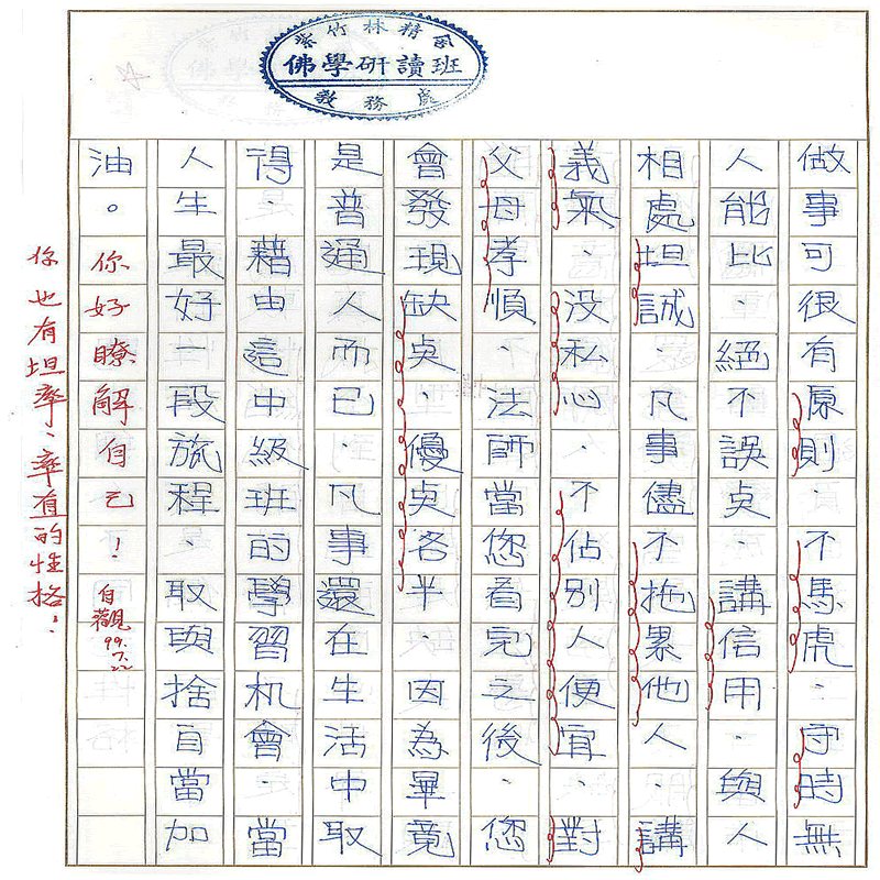 真實文字,歷歷在目~書寫作業(完)