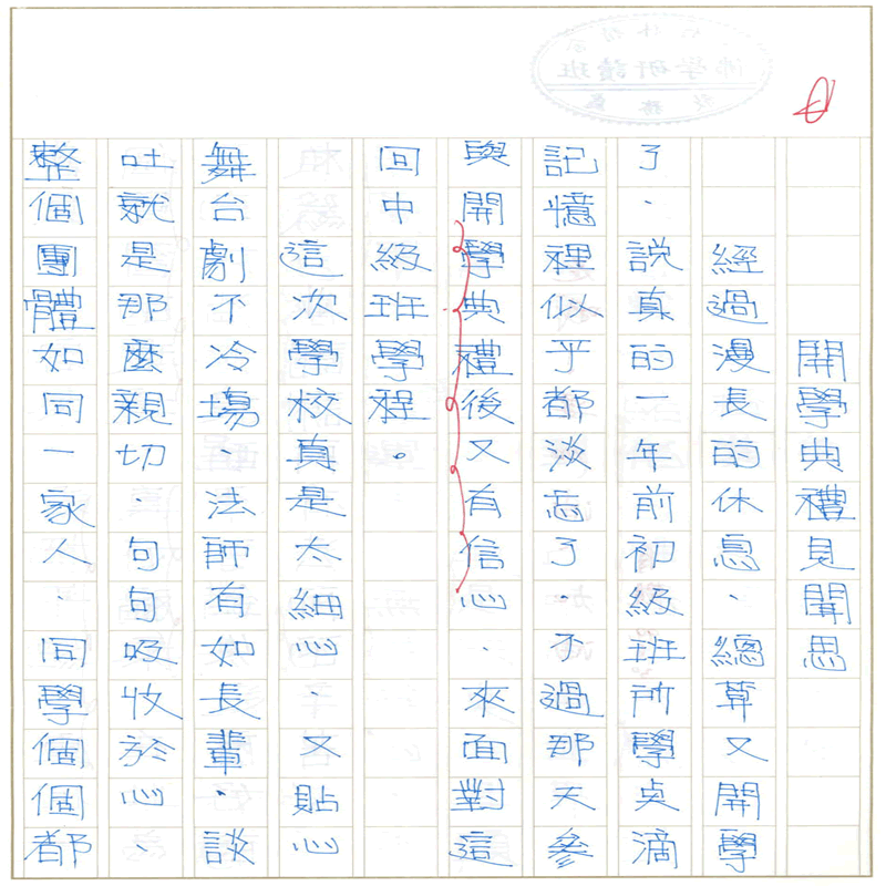 真實文字,歷歷在目~書寫作業一