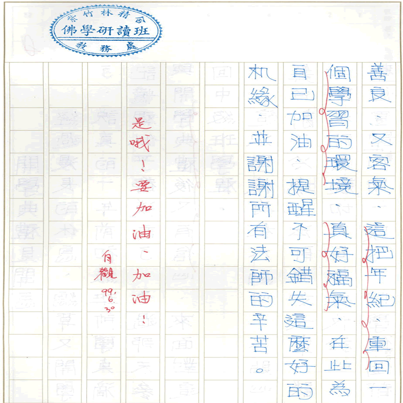 真實文字,歷歷在目~書寫作業(完)