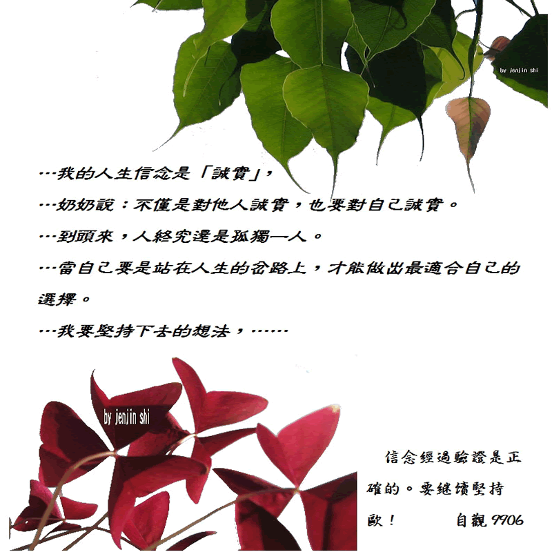 抖動的文字 師父的勉勵