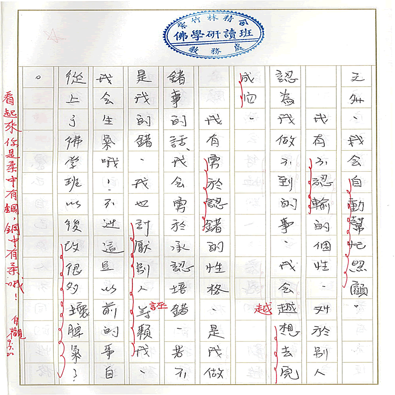 真實文字,歷歷在目~書寫作業2(完)