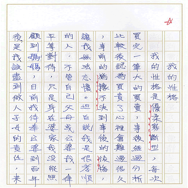 真實文字,歷歷在目~書寫作業1~接續下一頁