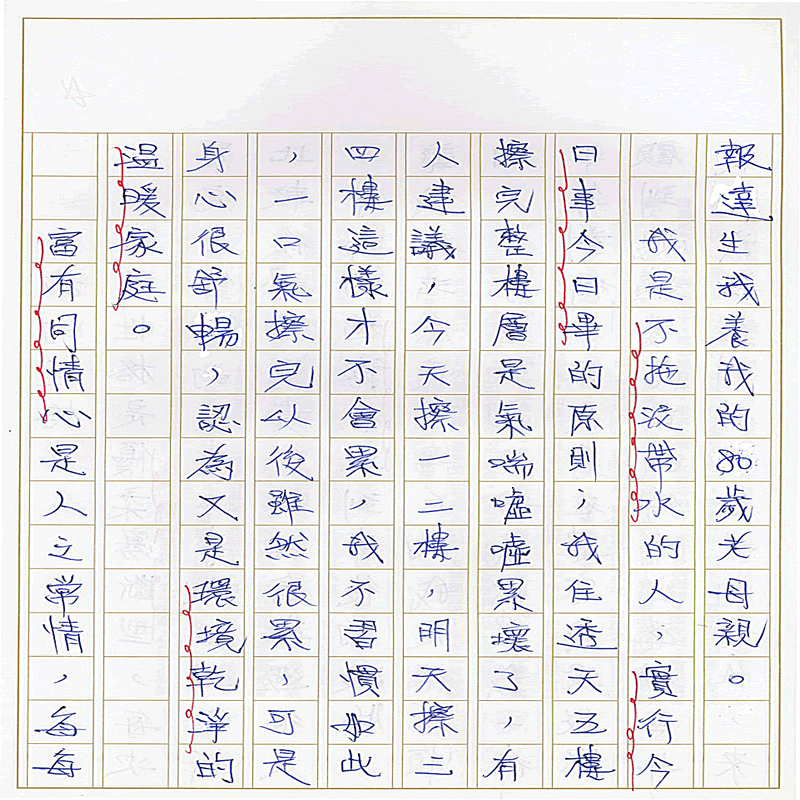 真實文字,歷歷在目~書寫作業2~接續下一頁