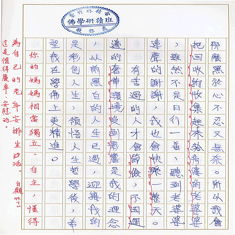 真實文字,歷歷在目~書寫作業6~(完)