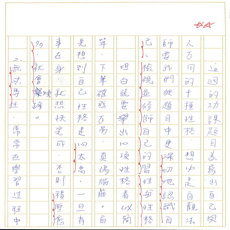 真實文字,歷歷在目~書寫作業1~接續下一頁