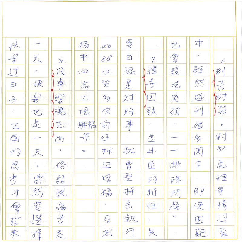 真實文字,歷歷在目~書寫作業3~接續下一頁