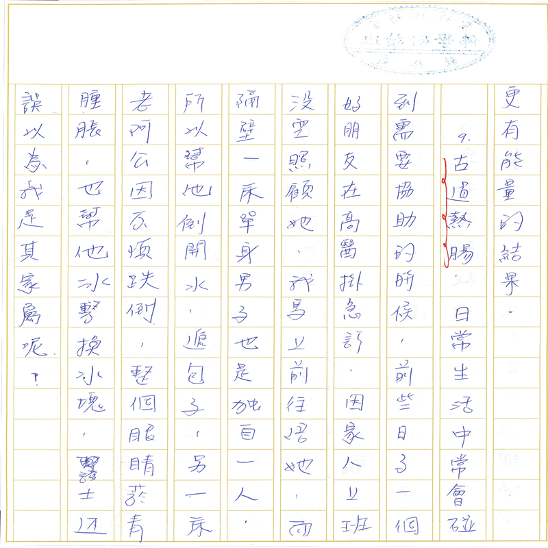 真實文字,歷歷在目~書寫作業4~接續下一頁