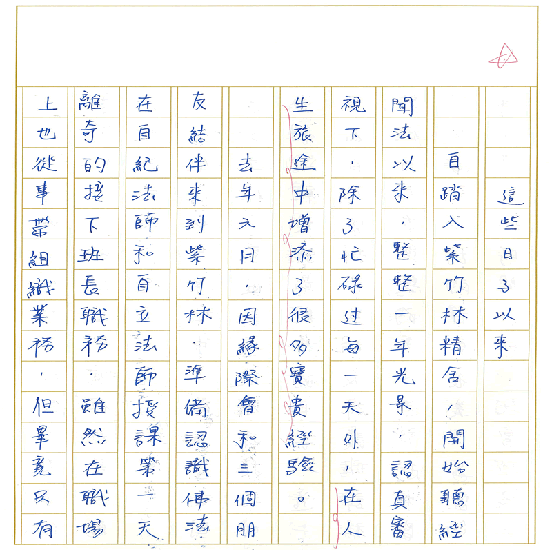 真實文字,歷歷在目~書寫作業一