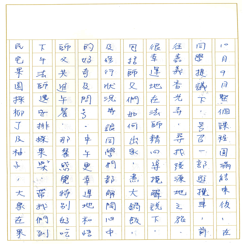 真實文字,歷歷在目~書寫作業四