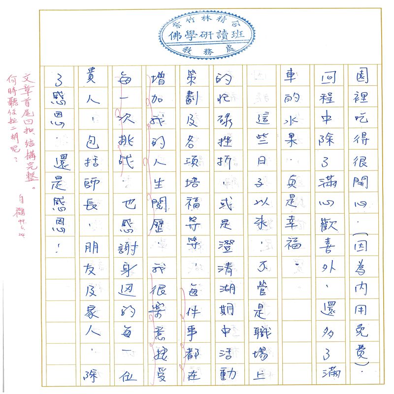 真實文字,歷歷在目~書寫作業五(完)