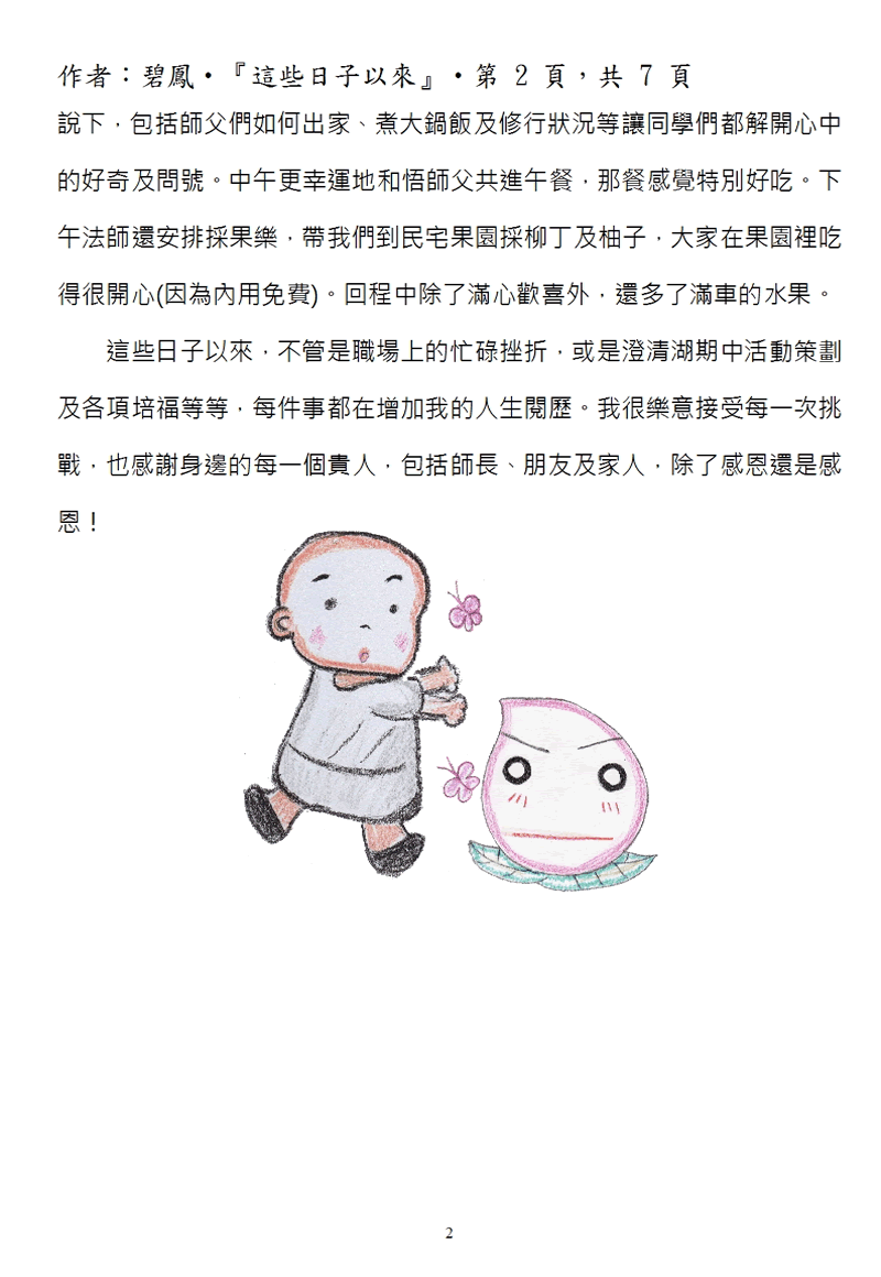 本文2~接續下一頁