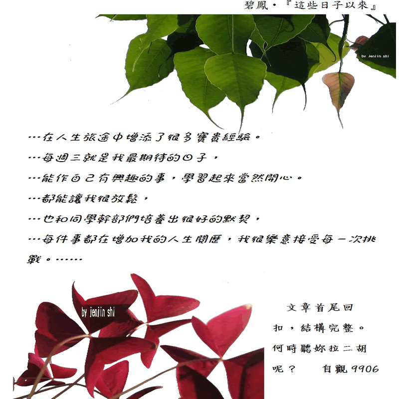 抖動的文字 師父的勉勵