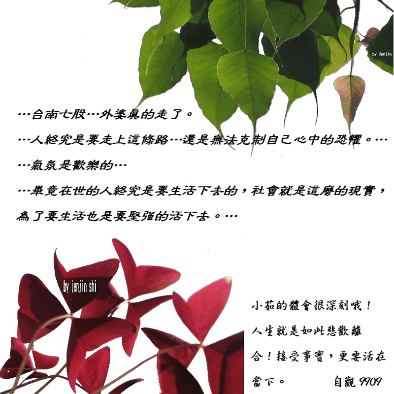 抖動的文字 師父的勉勵