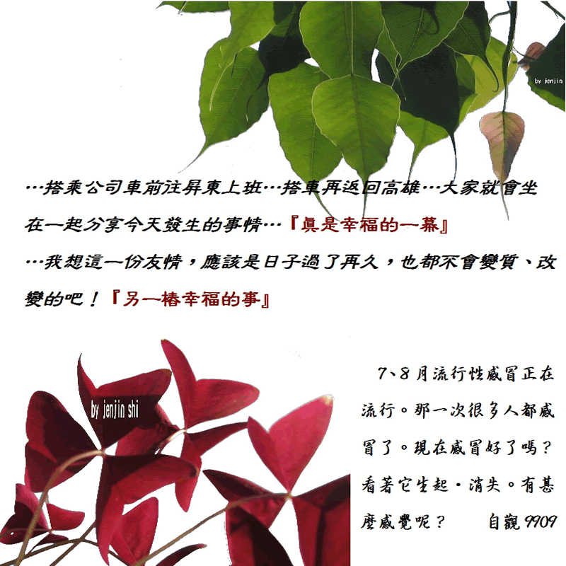 抖動的文字 師父的勉勵