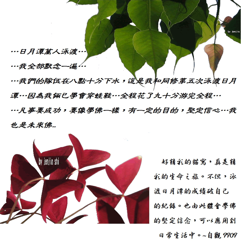 抖動的文字 師父的勉勵