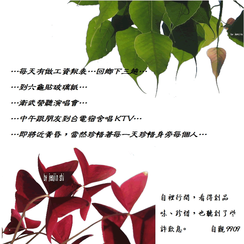 抖動的文字 師父的勉勵