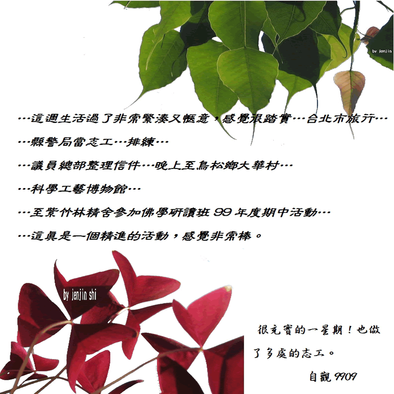 抖動的文字 師父的勉勵