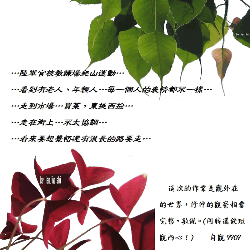 抖動的文字 師父的勉勵