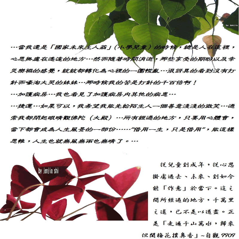 抖動的文字 師父的勉勵