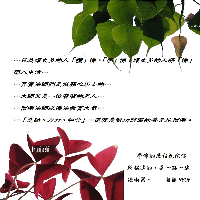 抖動的文字 師父的勉勵