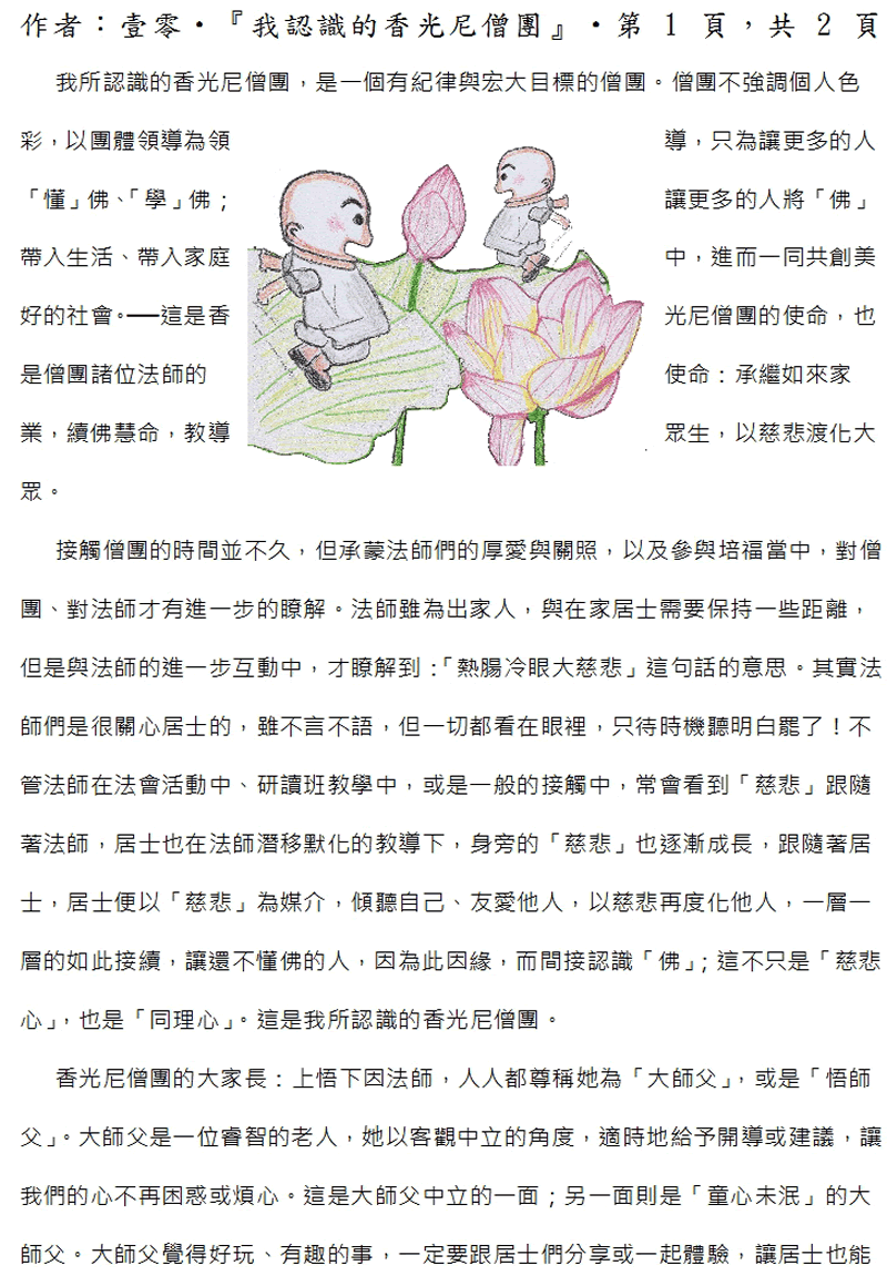 本文1~接續下一頁