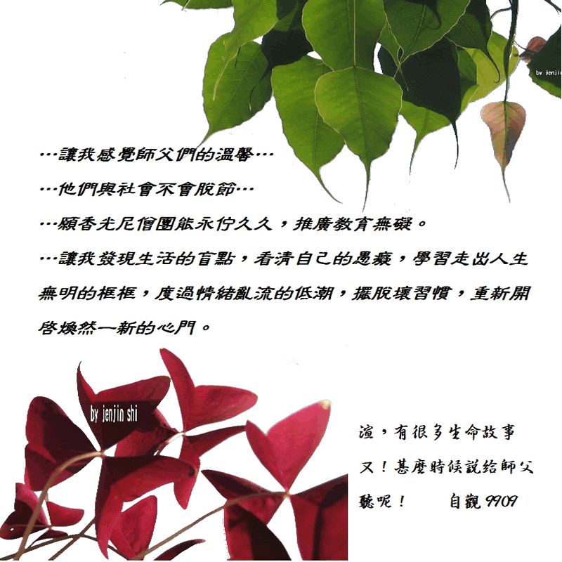 抖動的文字 師父的勉勵