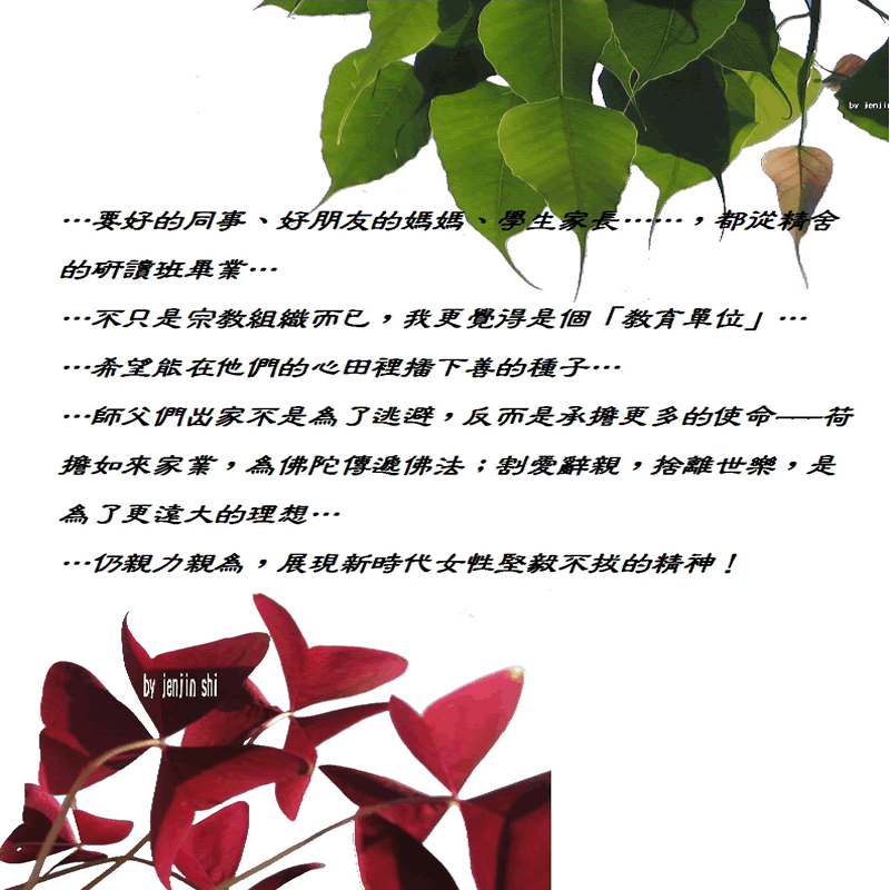 抖動的文字 師父的勉勵