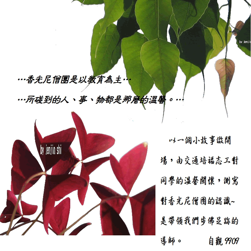 抖動的文字 師父的勉勵