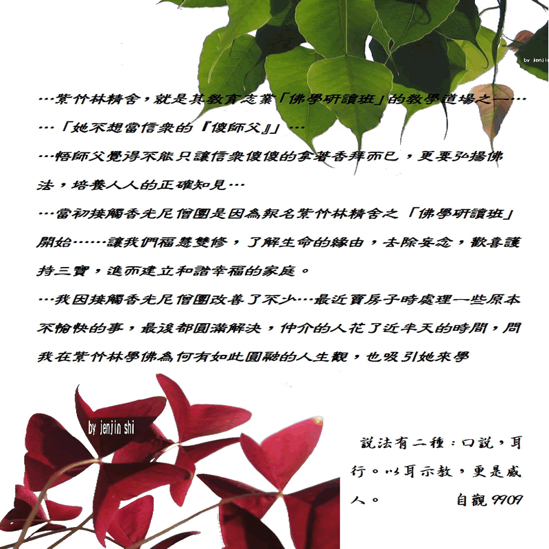 抖動的文字 師父的勉勵